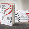 【新华书店旗舰店官网】正版 狂人日记鲁迅小说全集 原著无删减纪念版白话文小说开山之作 仿徨呐喊野草朝花夕拾现当代文学 商品缩略图3