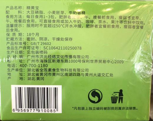 洪光 精黄宝 商品图1