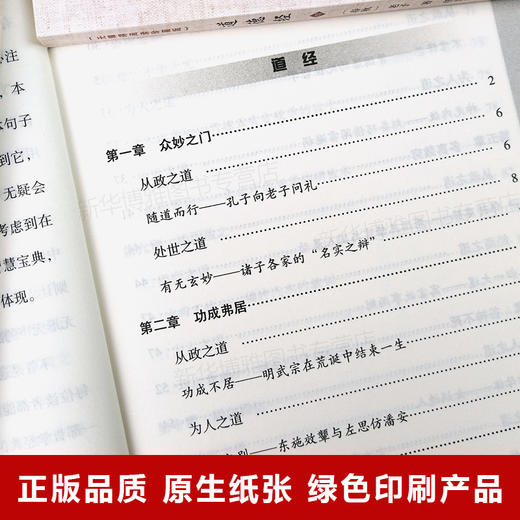 【优惠套装】 道德经线装书局全套四册正版全集 全注全译 文白对照 原文译文无删节 老子道德经 中华书局解读文言文 商品图3