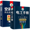 电工手册+空调维修自学一本通 技术资料书籍基础线路图plc编程教材家电维修家装水电工安装技术宝典教程习全套从入门到精通 华研教育 商品缩略图4