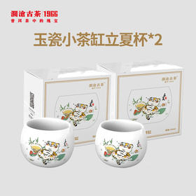 【积分兑换】澜沧古茶二十四节气系列玉瓷小茶缸立夏杯*2
