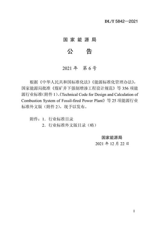 【按需印刷】DL/T5842-2021 110kV～750kV架空输电线路铁塔基础施工工艺导则 商品图3