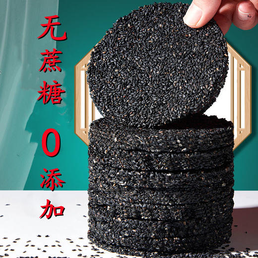 无蔗糖高钙蜂蜜黑芝麻片饼休闲零食薄脆食品孕妇可吃营养酥脆薄片 商品图0