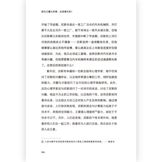 后浪正版 做自己擅长的事 还是喜欢的？在打开招聘软件之前 先要学习7堂择业心理课 在努力赚钱追求理想 寻求稳定之间找到平衡 用兴趣和能力定位自己 做出好的选择和正确的努力 商品图4