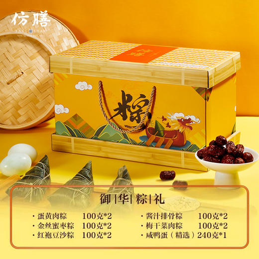 仿膳御华尊礼粽子 商品图1