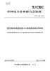 【按需印刷】T/CEC526-2021 架空输电线路线夹X射线检测技术导则 商品缩略图0