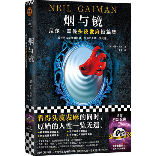 现货《烟与镜：尼尔·盖曼头皮发麻短篇集》结婚礼物 骑士精神 代价 巨魔桥 暗黑童话 读客 尼尔盖曼 科幻 商品图0