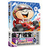 (仓发) 疯了！桂宝.17，进化卷（钻石卷）/中国友谊出版公司/阿桂/9787505743625 商品缩略图1