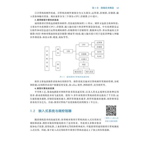 微机原理与接口技术/第2版十二五普通高等教育本科国家级规划教材/王晓萍/浙江大学出版社 商品图3