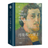 【新华书店旗舰店官网】月亮和六便士 毛姆 新旧封面随机发货 现实主义文学代表作李继宏 经典 名译 完整流畅好读 万字 正版 商品缩略图0