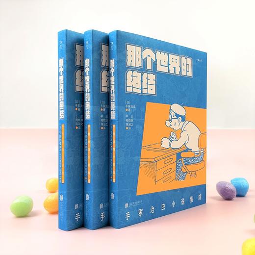 后浪正版《那个世界的终结:手冢治虫小说集成》手塚治虫小説集成 “漫画之神”的世界奇妙物语 核弹毁灭后的世界 整容求丑的人类 玛雅古代文明… 15岁到58岁 18部中短篇小说 带你领略手冢治虫的惊天脑洞 商品图6