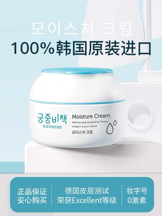 韩国进口宫中秘策婴儿润肤霜180ml宝宝面霜乳保湿乳润肤多效春夏 商品图3