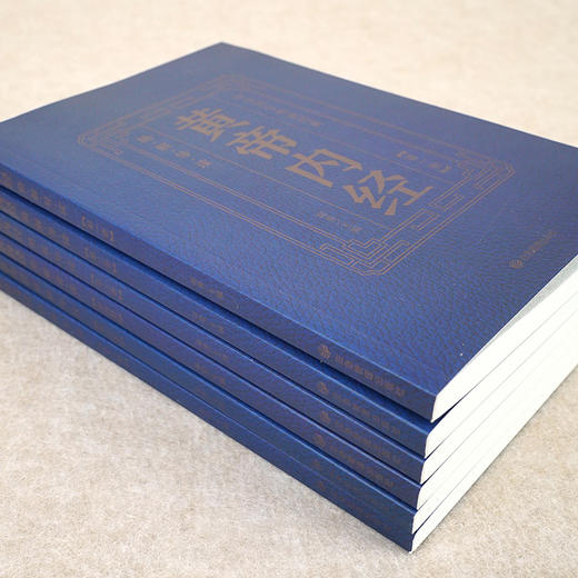 【优惠套装】 中华国学传世经典一黄帝内经（全六册）原文皇帝内经素问灵枢太素校注语译中国古典医学中医四大名著 商品图3