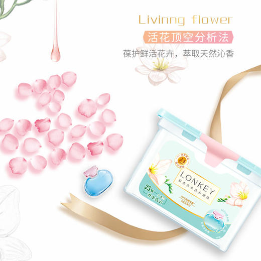 【浪奇】LONKEY香水双效洗衣凝珠除菌除螨持久留香10g*25颗 商品图3