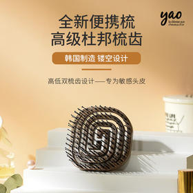 韩国Yao镂空按摩梳便携高低双梳齿尼龙款