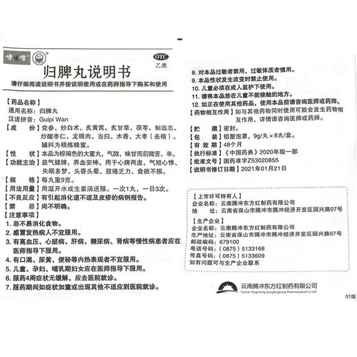 健之佳,归脾丸【9g/丸*8丸/盒】云南腾冲东方红 商品图6