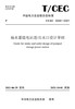 【按需印刷】T/CEC5049-2021 抽水蓄能电站进/出水口设计导则 商品缩略图0