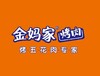 【500积分兑换】金妈家100元代金券（满200可用） 商品缩略图0