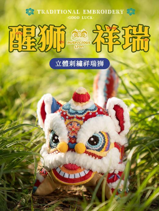 「醒狮祥瑞」大大大狮子玩偶来了 商品图4