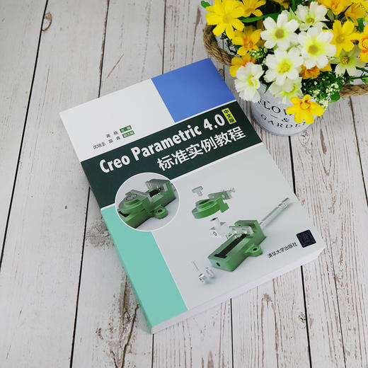 (仓发) Creo Parametric 4.0中文版标准实例教程/清华大学出版社/蒋晓，沈培玉，苗青/9787302536772 商品图2