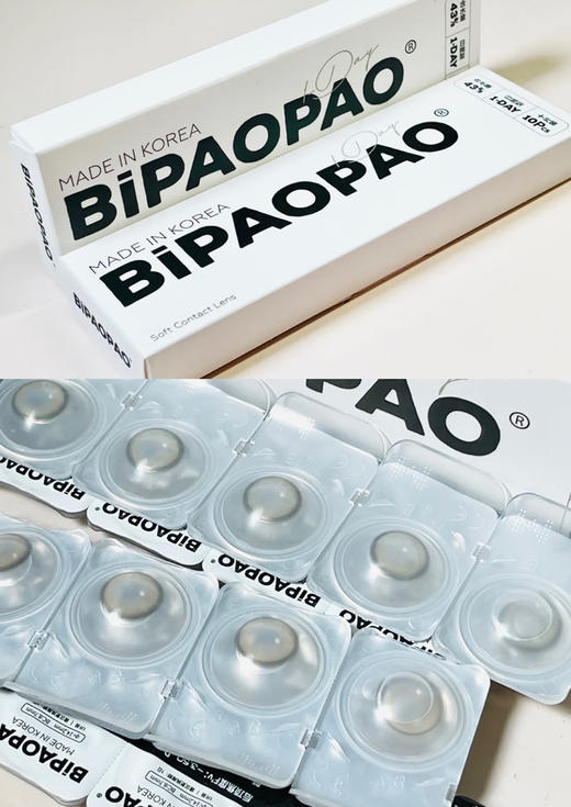 日抛Bipaopao 敏敏眼冲这个就对了！6活动 70/盒；125/2盒；235/4盒；345/6盒 商品图0