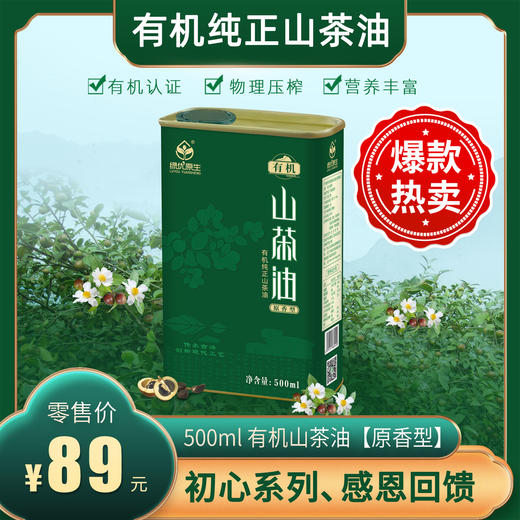 绿优原生有机山茶油500ml（原香型） 商品图0