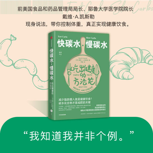 【正版】快碳水慢碳水吃出健康的方法论 商品图1