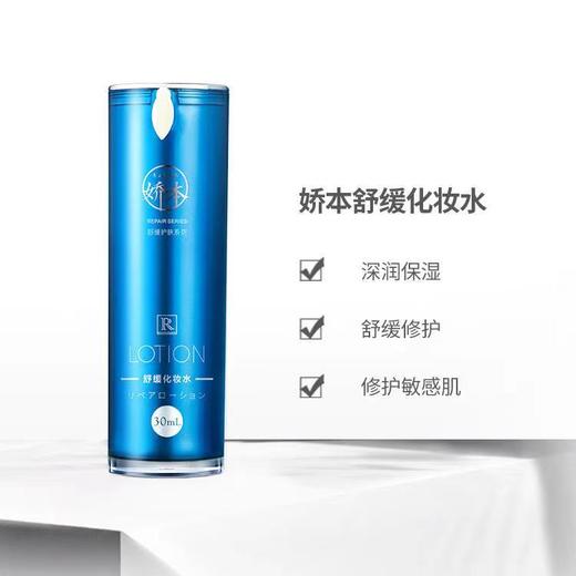 中日友好医院 娇本•舒缓化妆水（30ml）+舒缓乳液（30ml） 商品图1