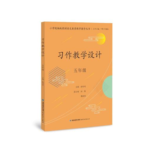 习作教学设计 5年级 商品图0