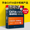 catia书籍 CATIA V5R21基础教程 机械实例版 catia v5r21教程书籍 CATIA V5R20机械曲面设计 CATIA基础自学软件实用技术教程 华研教育 商品缩略图1