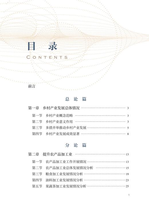全国乡村产业发展报告（2021年） 29181 中国经济 农材产业 种植业 畜牧业 养殖业 农业经济 商品图2