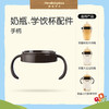 tryseed世喜奶瓶手柄90189 商品缩略图1