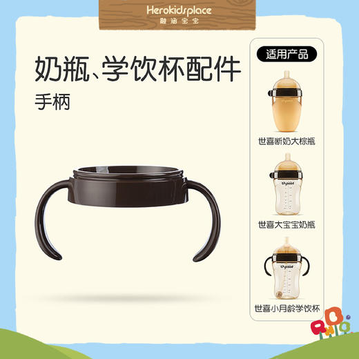 tryseed世喜奶瓶手柄90189 商品图1