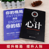 【优惠套装】现货2册玩的就是心计你的格局决定你的结局做人要有心机控心术职场人际读心术与谋略 商品缩略图3