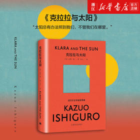 【新华书店旗舰店官网】正版 克拉拉与太阳 诺贝尔文学奖得主石黑一雄新作日本文学外国小说书籍