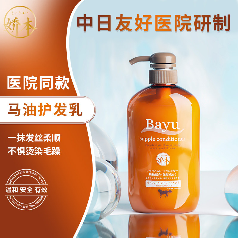 中日友好医院 娇本•马油护发素（600ml）