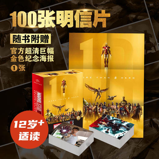 漫威电影宇宙十周年纪念礼盒 商品图1