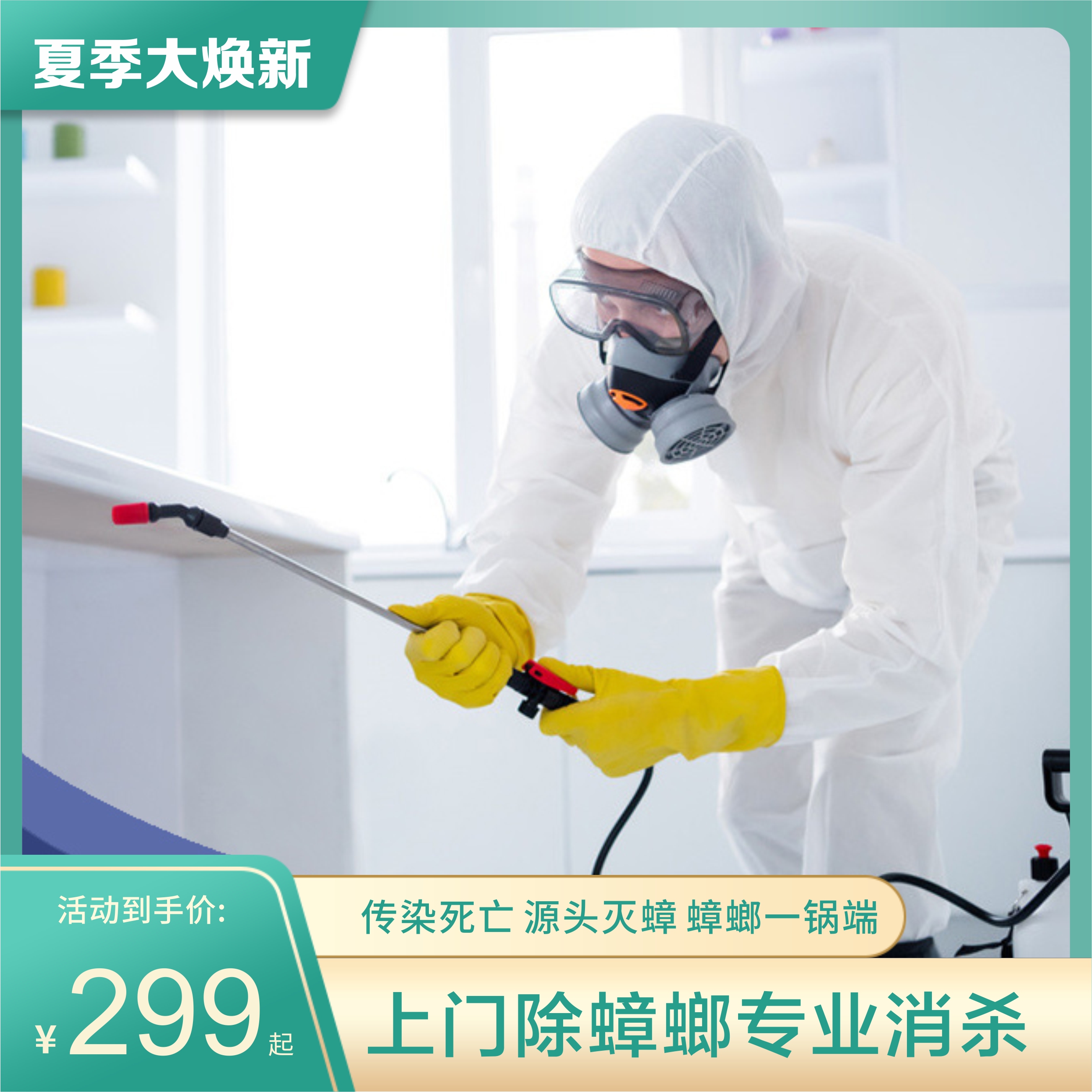专业无死角除蟑螂 除害虫  广东省家政服务示范企业
