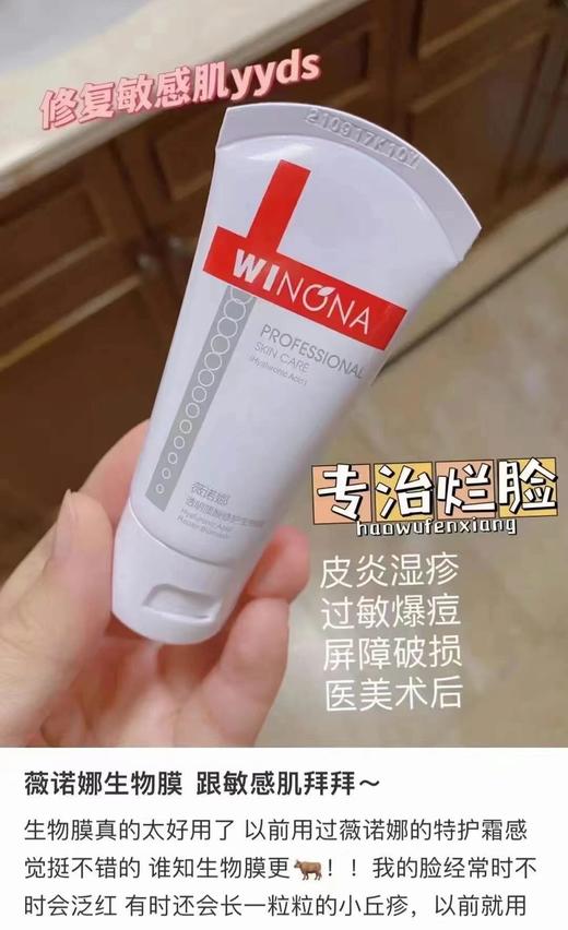 薇诺娜生物膜80g 商品图0