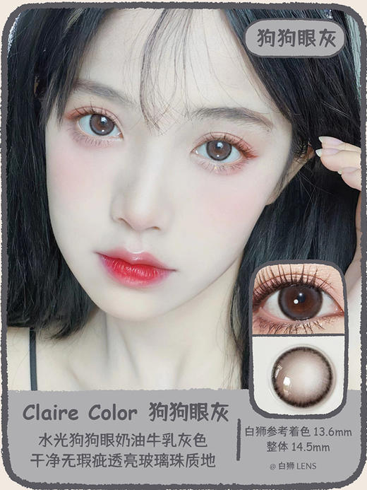 Claire color旗下 ·狗狗眼棕&狗狗眼灰&方糖夹心&方糖丸子｜韩产年抛 14.5mm实际中大直径  2片 商品图4