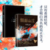 【新华书店旗舰店官网】正版 假面山庄（东野圭吾烧脑长篇） 东野圭吾自信满满的长篇小说，中文简体初次出版 商品缩略图2