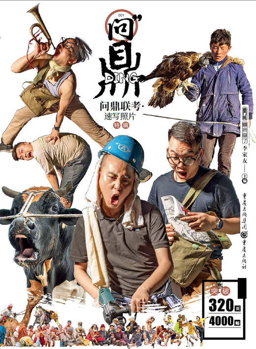 (仓发) 问鼎联考·速写照片（全职业、全动态，一网打尽）/重庆出版社/9787229141646 商品图0