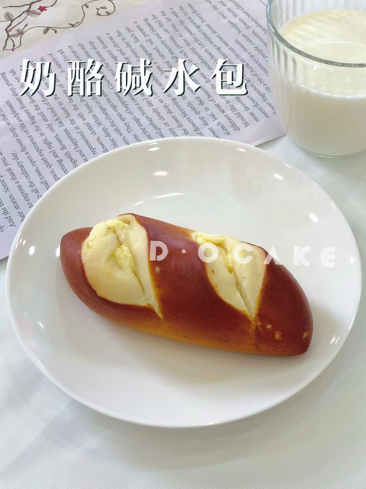 可约明天新品“奶酪碱水包”满99元罍街8公里免费配送