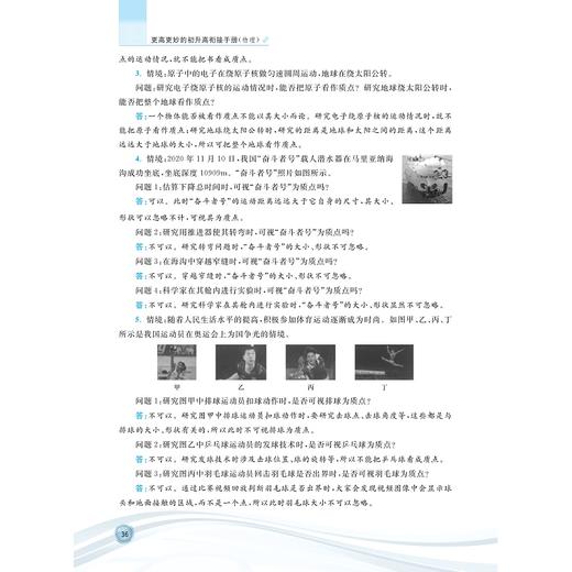 初升高衔接教材物理 浙大优学蔡小雄更高更妙的初升高衔接手册新教材高一思想方法预习初高中衔接教辅 商品图3