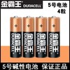 金霸王碱性电池五号4粒装干电池AA1.5V玩具遥控器5号电池4粒/板 商品缩略图1