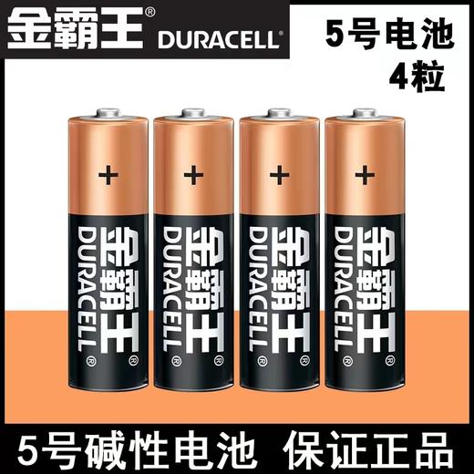 金霸王碱性电池五号4粒装干电池AA1.5V玩具遥控器5号电池4粒/板 商品图1
