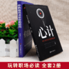 【优惠套装】现货2册玩的就是心计你的格局决定你的结局做人要有心机控心术职场人际读心术与谋略 商品缩略图1