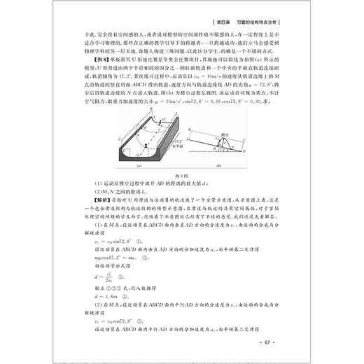 高中物理的习题教学江四喜教师用书 全国中学生竞赛辅导教程习题详解 新高考强基培优校考 浙大优学 商品图4