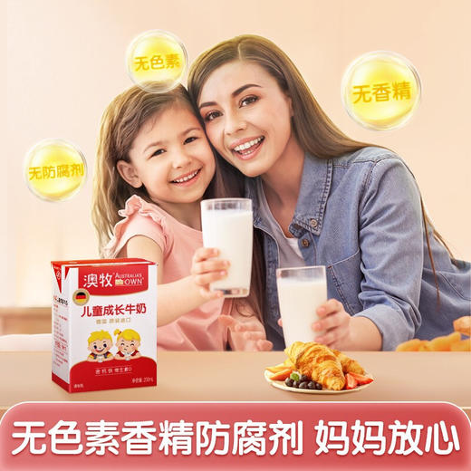 澳大利亚澳牧儿童成长牛奶礼盒装200ml*15/024158 自然亲和易吸收成长宝宝学生早餐奶 商品图1