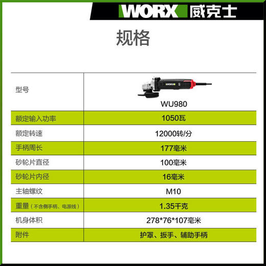 威克士WORX无刷角磨机磨光机WU980抛光打磨切割机多功能电动工具 商品图6